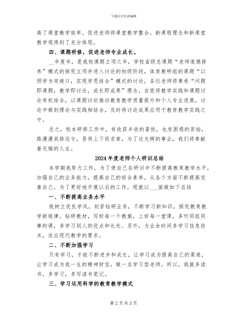 2024年度教师个人研修总结_第2页