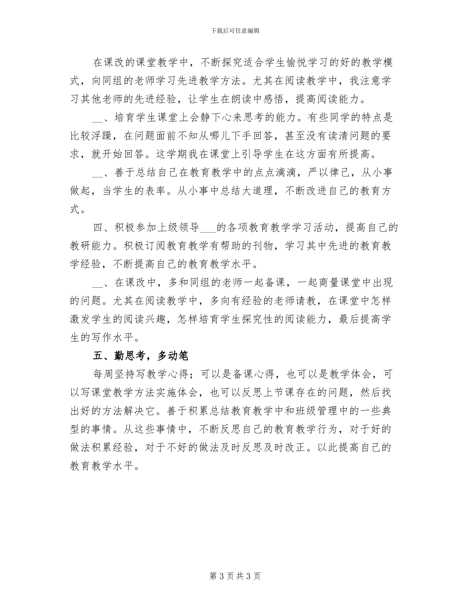 2024年度教师个人研修总结_第3页