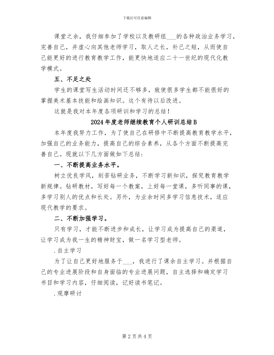 2024年度教师继续教育个人研训总结_第2页