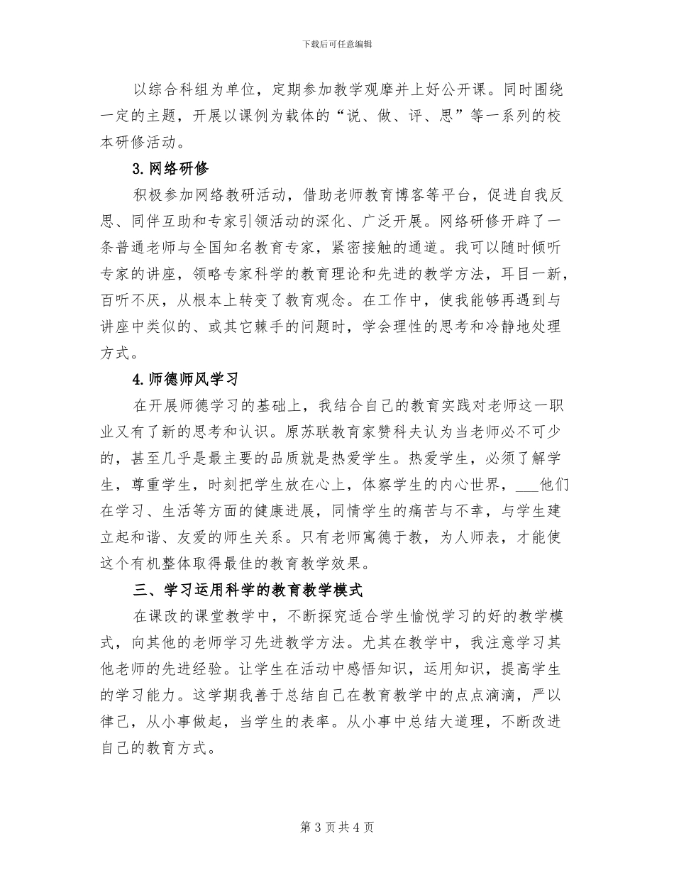 2024年度教师继续教育个人研训总结_第3页