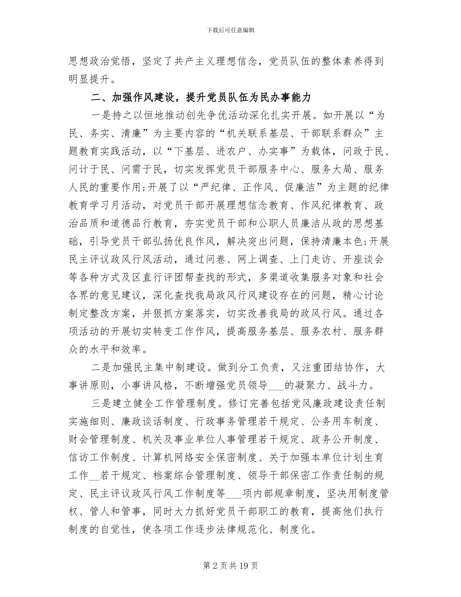 2024年度政府机关单位工作总结_第2页