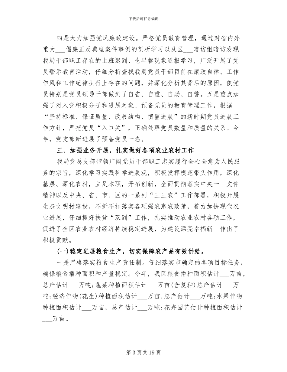 2024年度政府机关单位工作总结_第3页