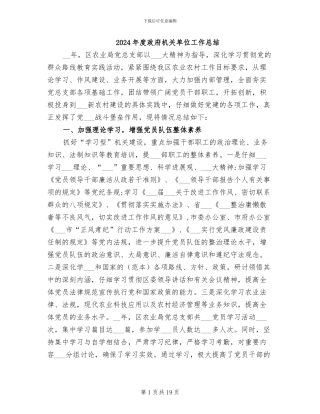 2024年度政府机关单位工作总结