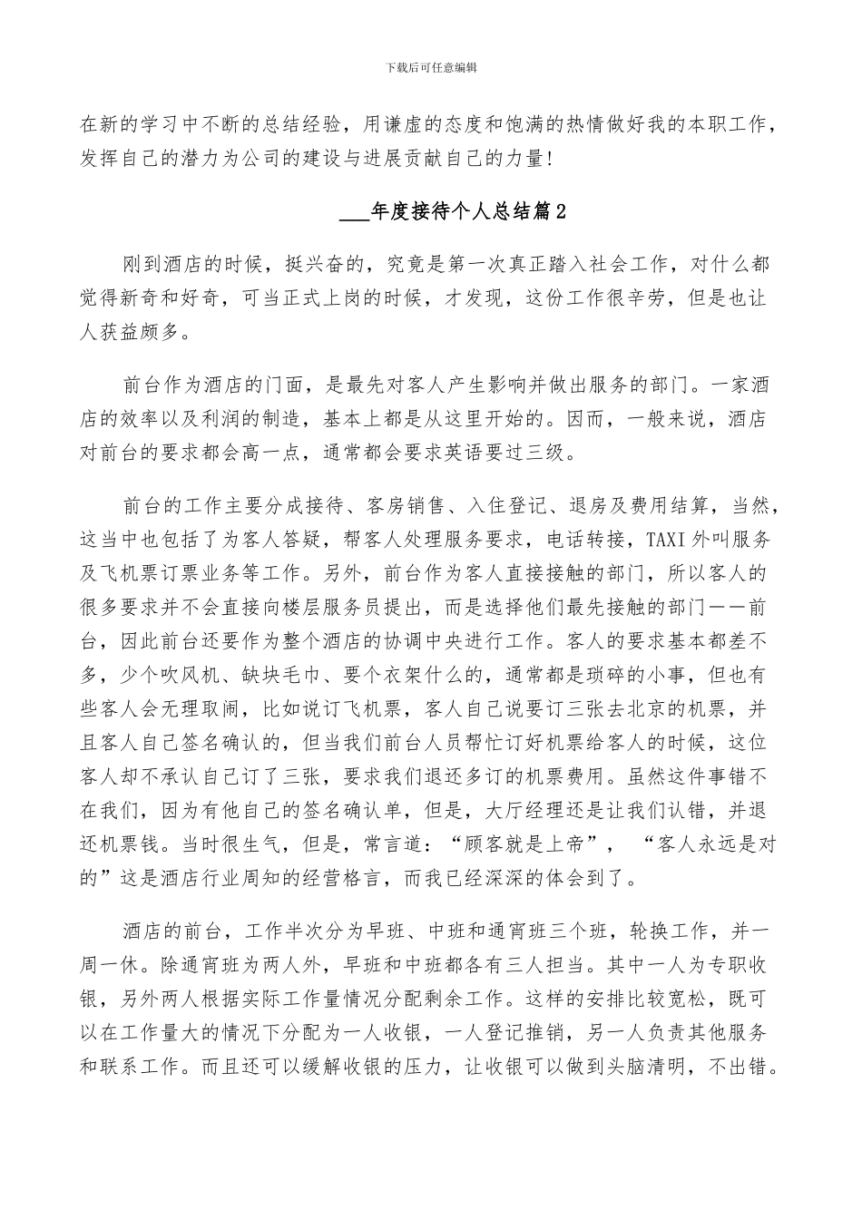 2024年度接待个人总结_第2页