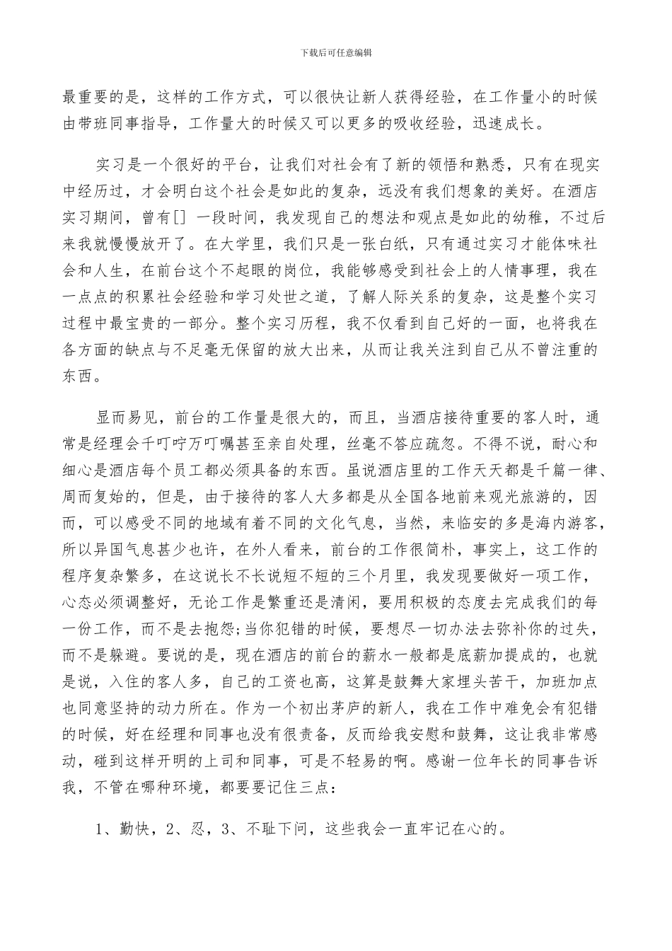 2024年度接待个人总结_第3页