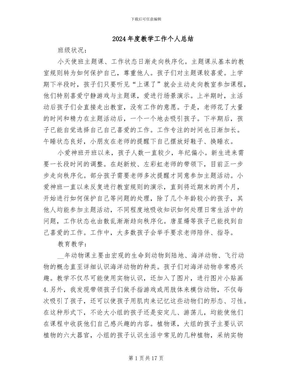 2024年度教学工作个人总结_第1页