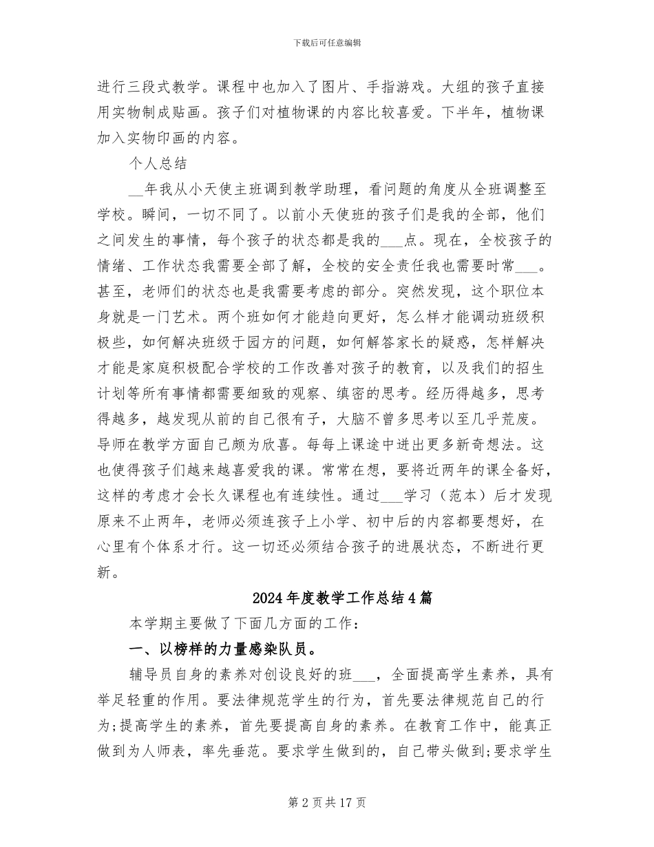 2024年度教学工作个人总结_第2页