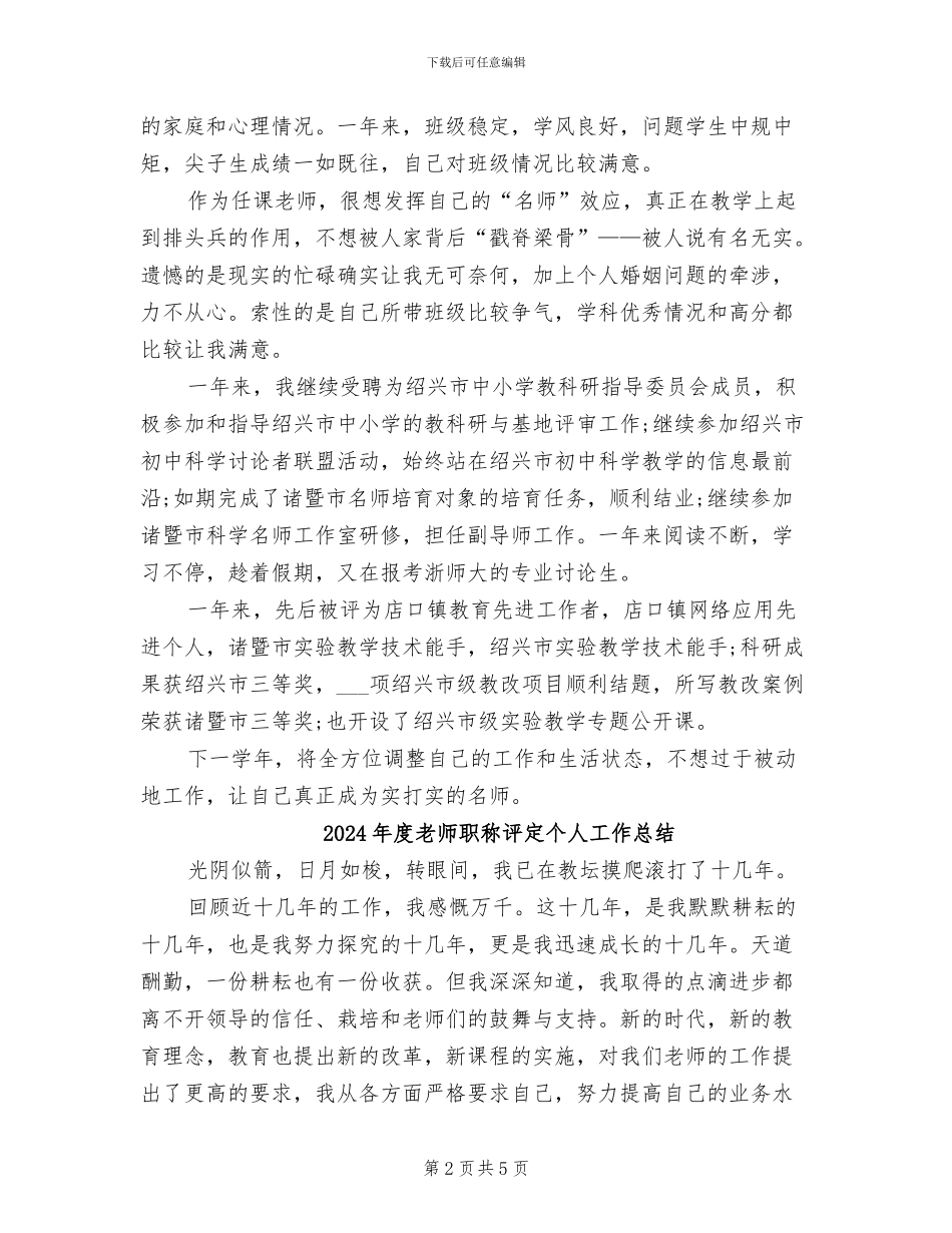 2024年度教师考核登记表个人总结_第2页