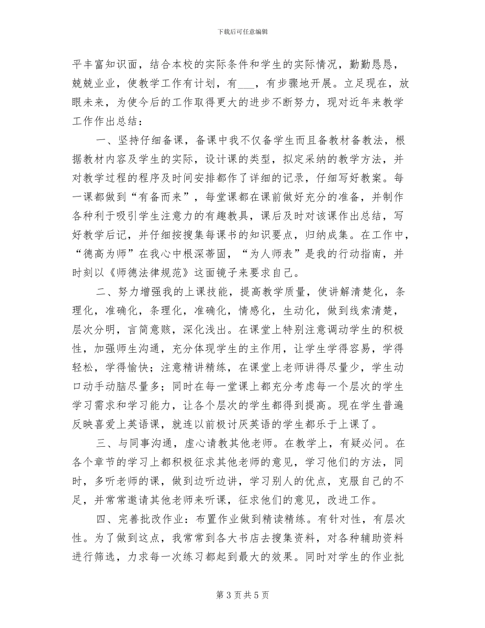 2024年度教师考核登记表个人总结_第3页