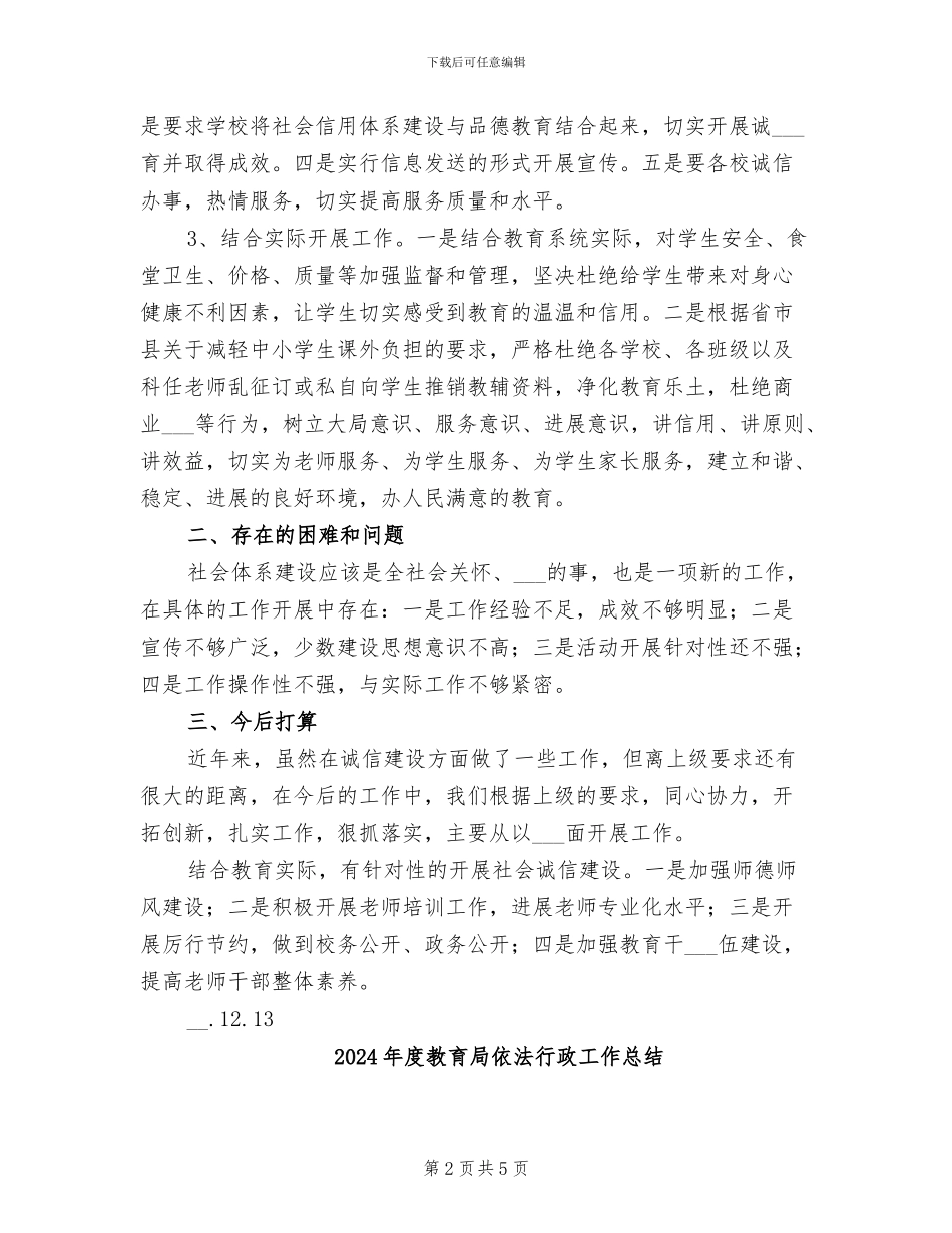 2024年度教育信用体建设工作总结_第2页