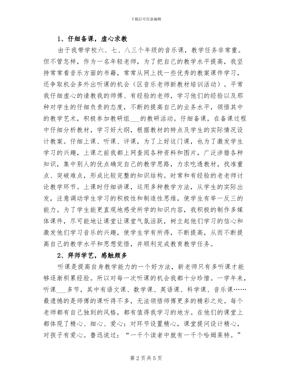 2024年度教师见习期工作小结_第2页