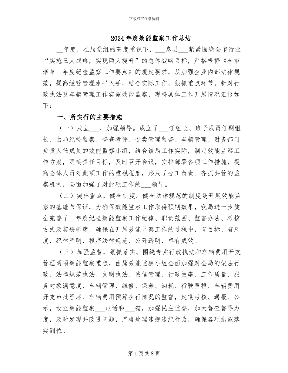 2024年度效能监察工作总结_第1页