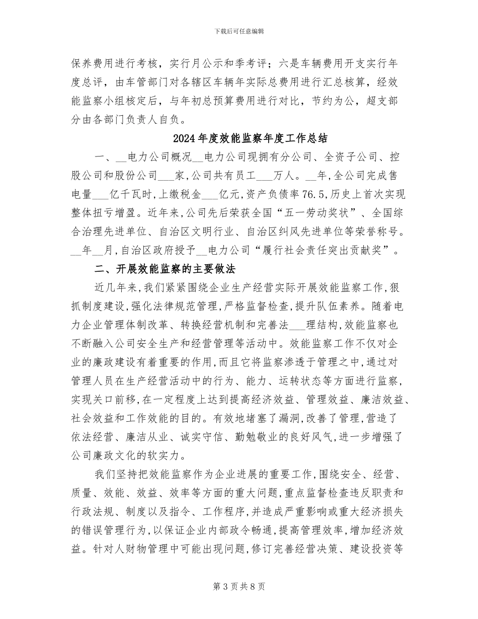 2024年度效能监察工作总结_第3页