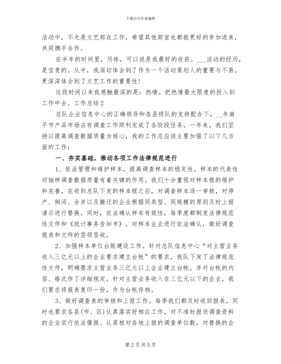 2024年度文娱部工作总结_第2页