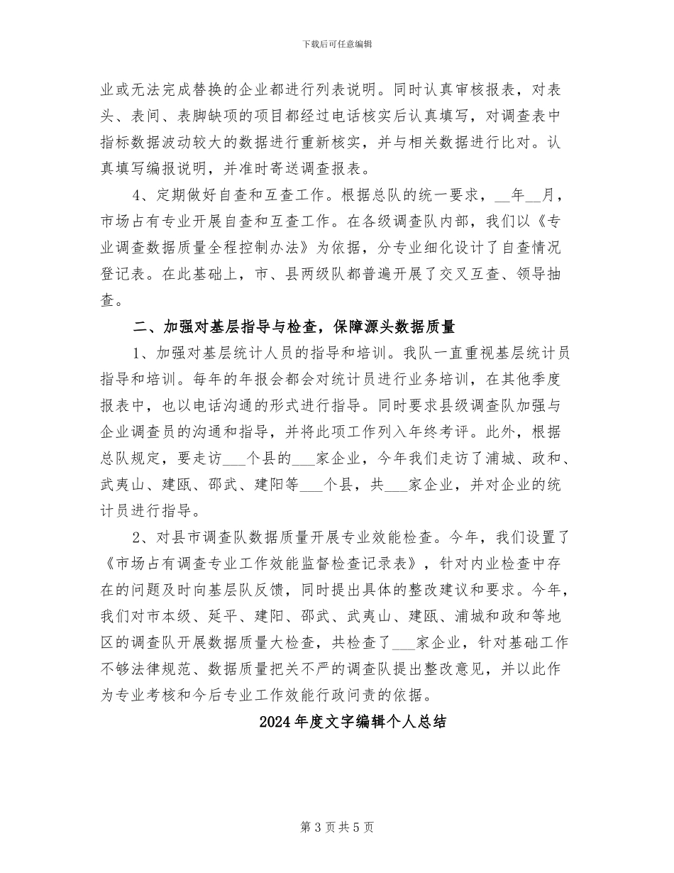 2024年度文娱部工作总结_第3页