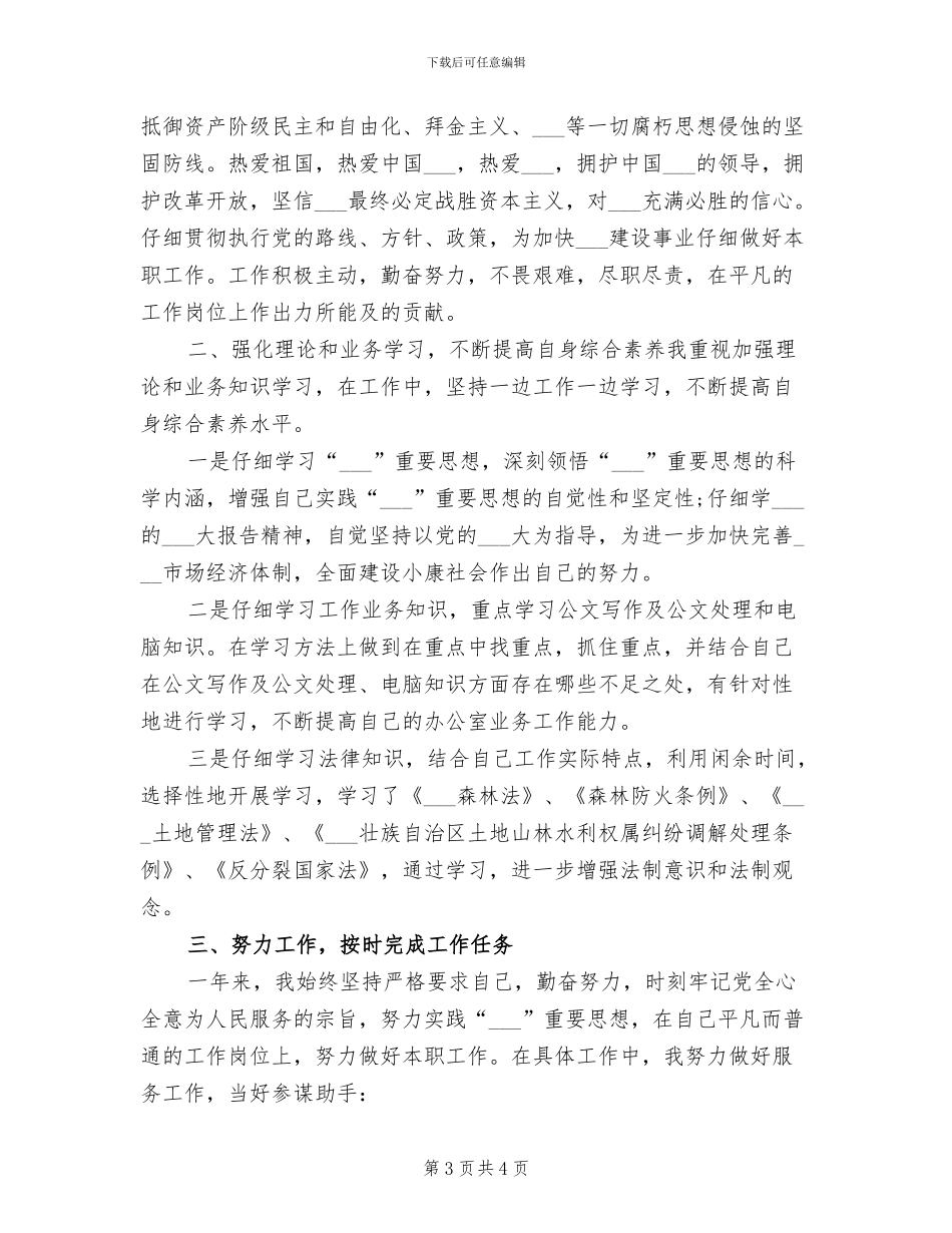 2024年度新入职公务员个人总结_第3页