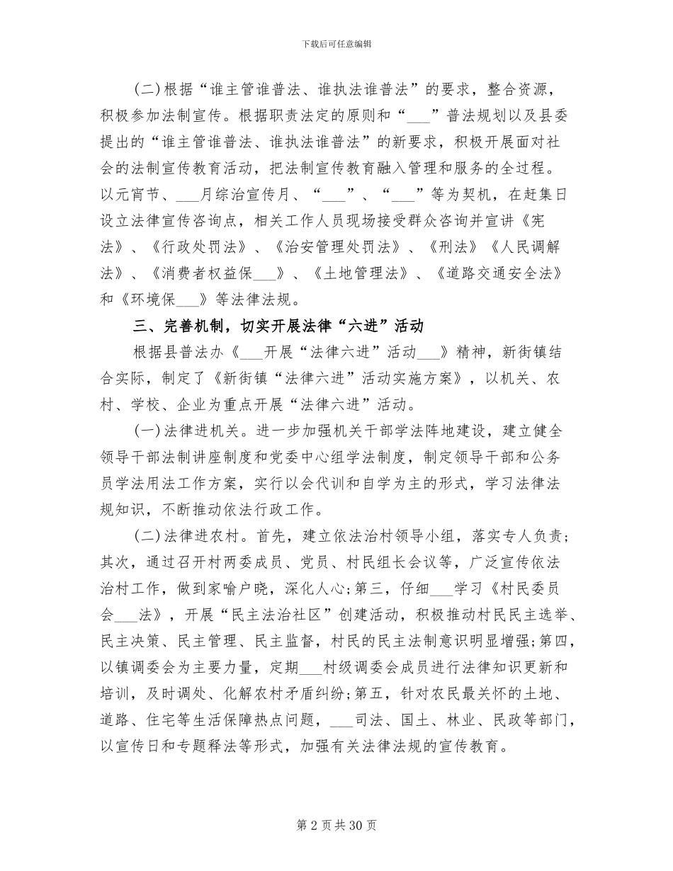 2024年度普法依法治镇工作总结_第2页