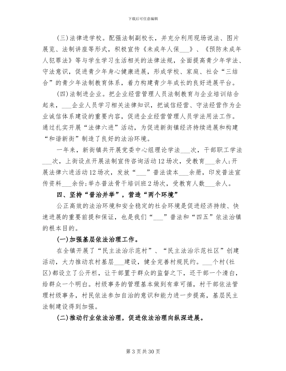 2024年度普法依法治镇工作总结_第3页