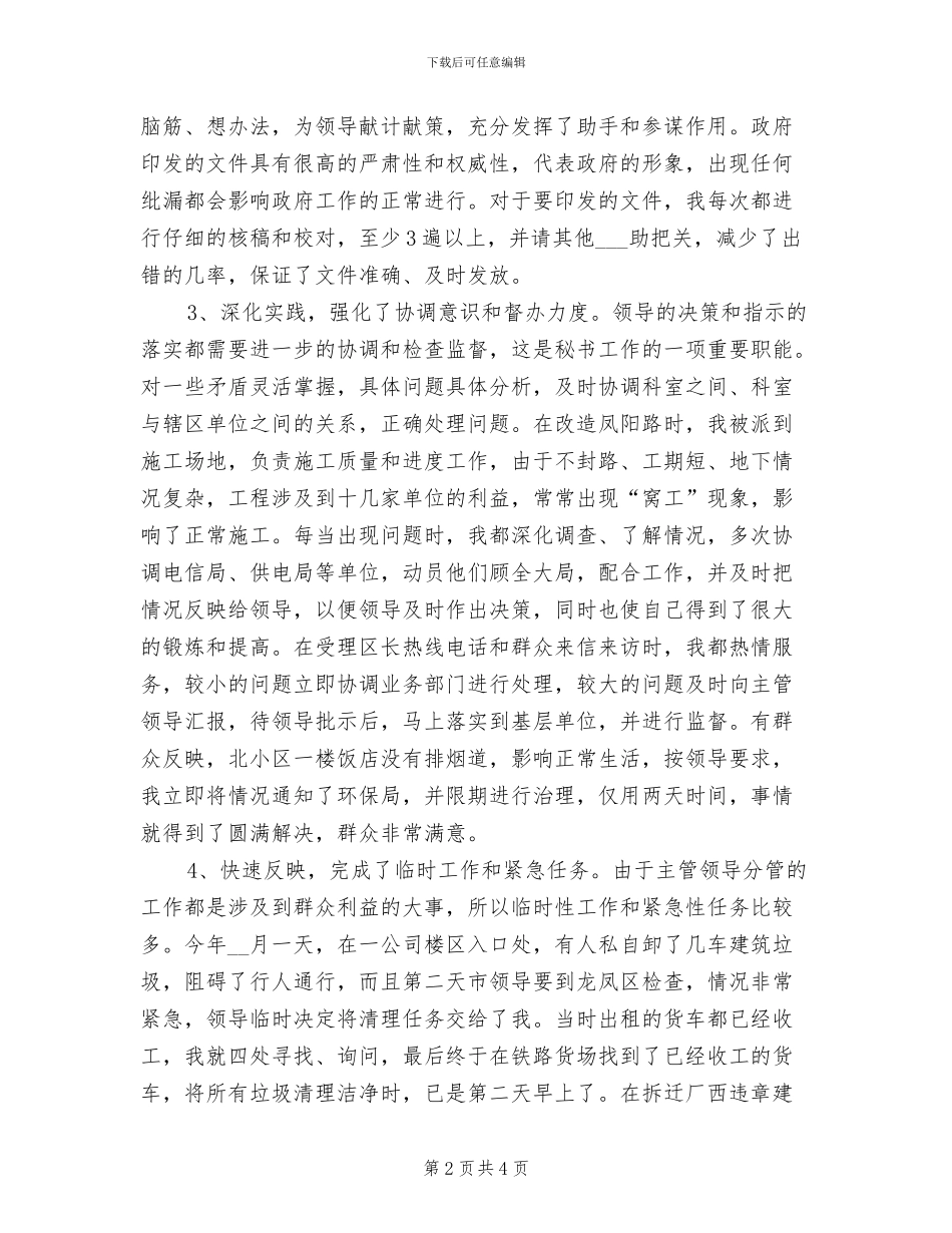 2024年度最新秘书个人工作总结_第2页