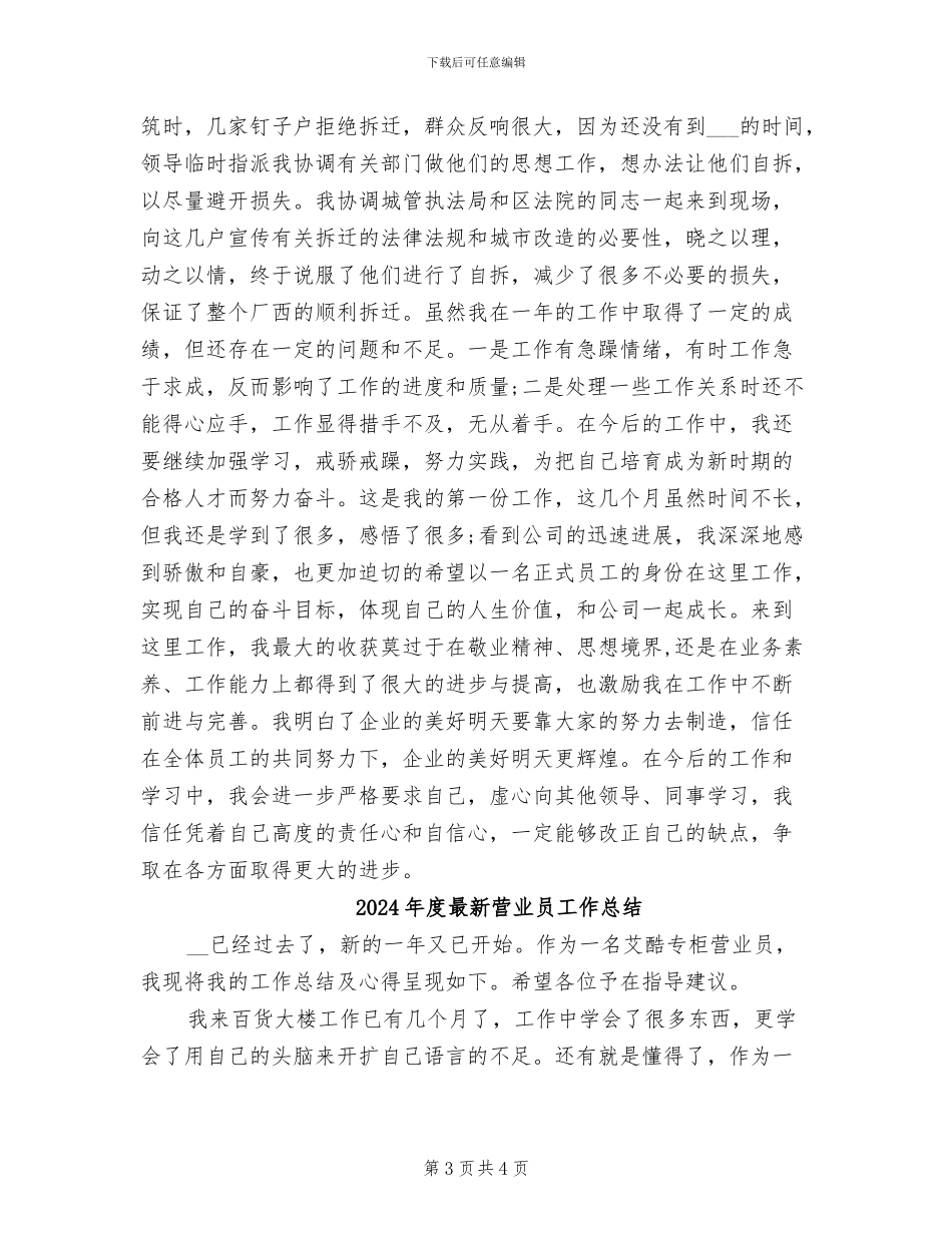 2024年度最新秘书个人工作总结_第3页