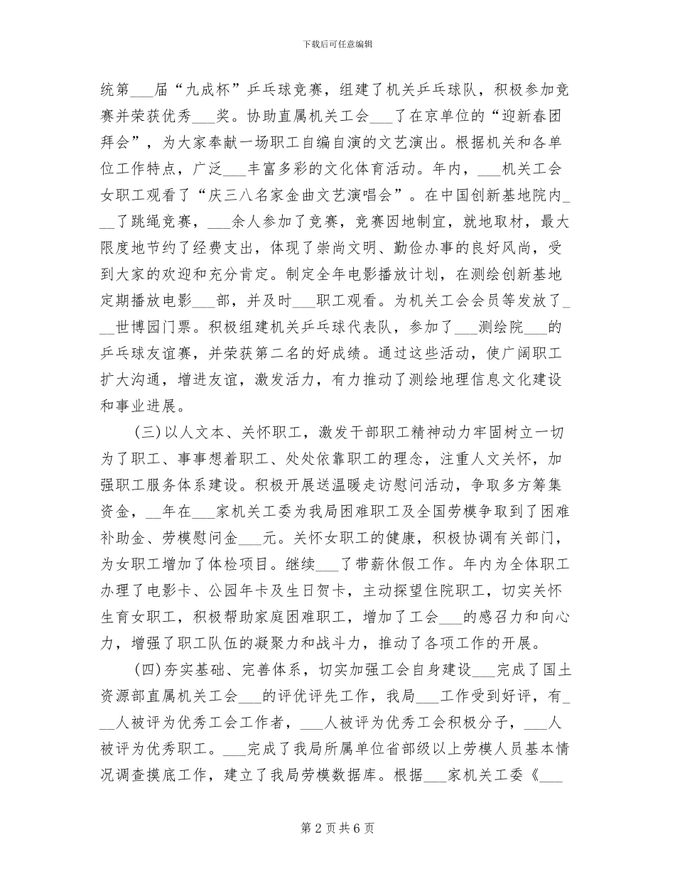 2024年度机关工会工作总结_第2页