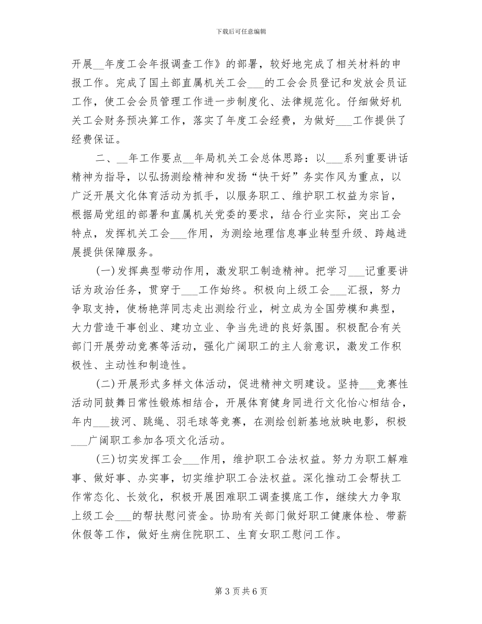 2024年度机关工会工作总结_第3页