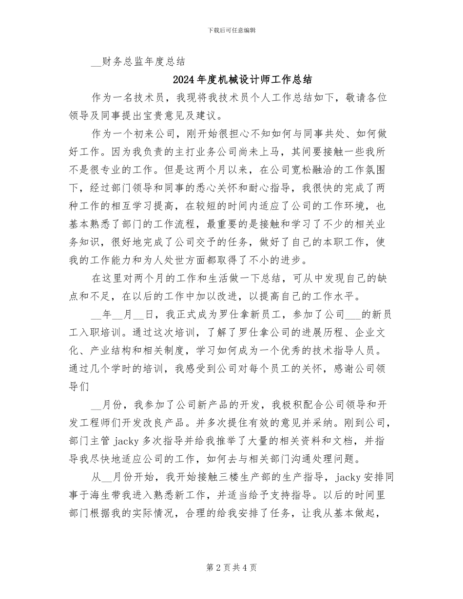 2024年度机关财务工作总结范文_第2页