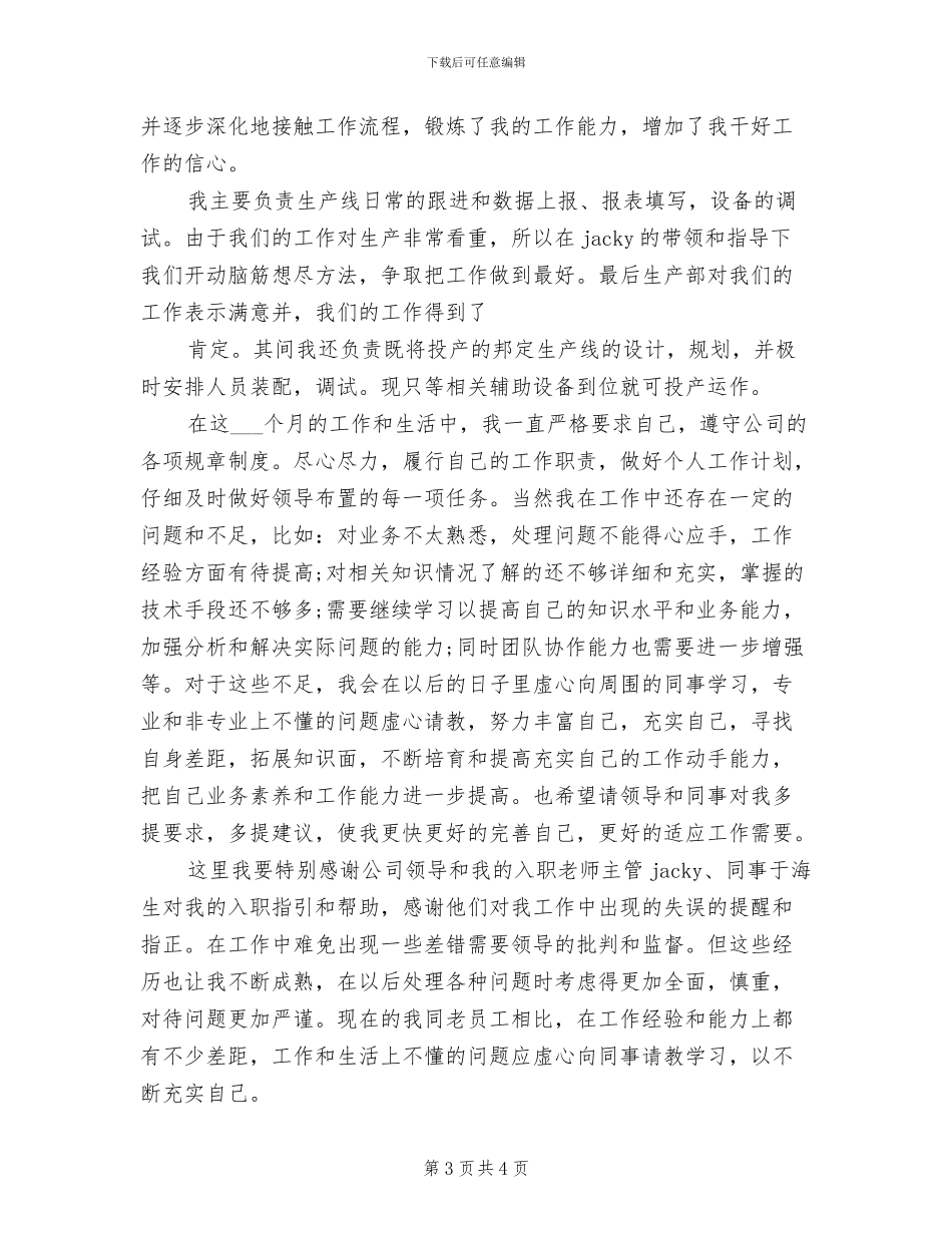 2024年度机关财务工作总结范文_第3页