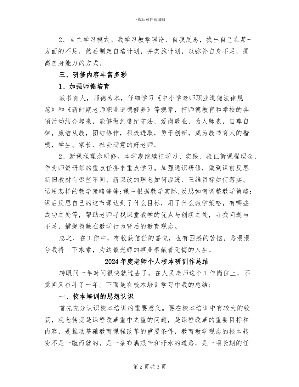 2024年度教师个人校本研修工作总结_第2页