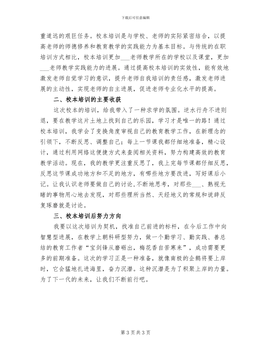 2024年度教师个人校本研修工作总结_第3页