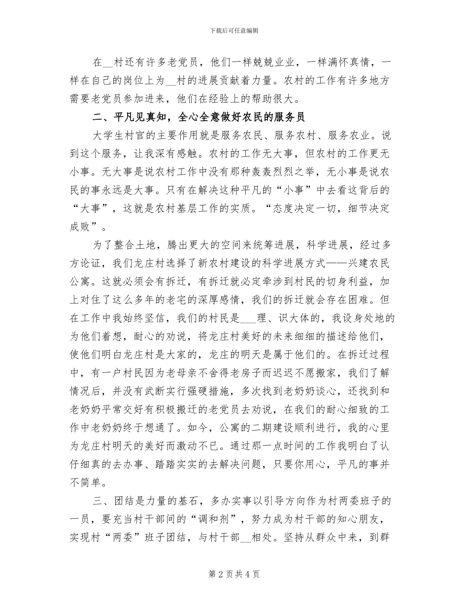 2024年度村干部个人工作总结_第2页