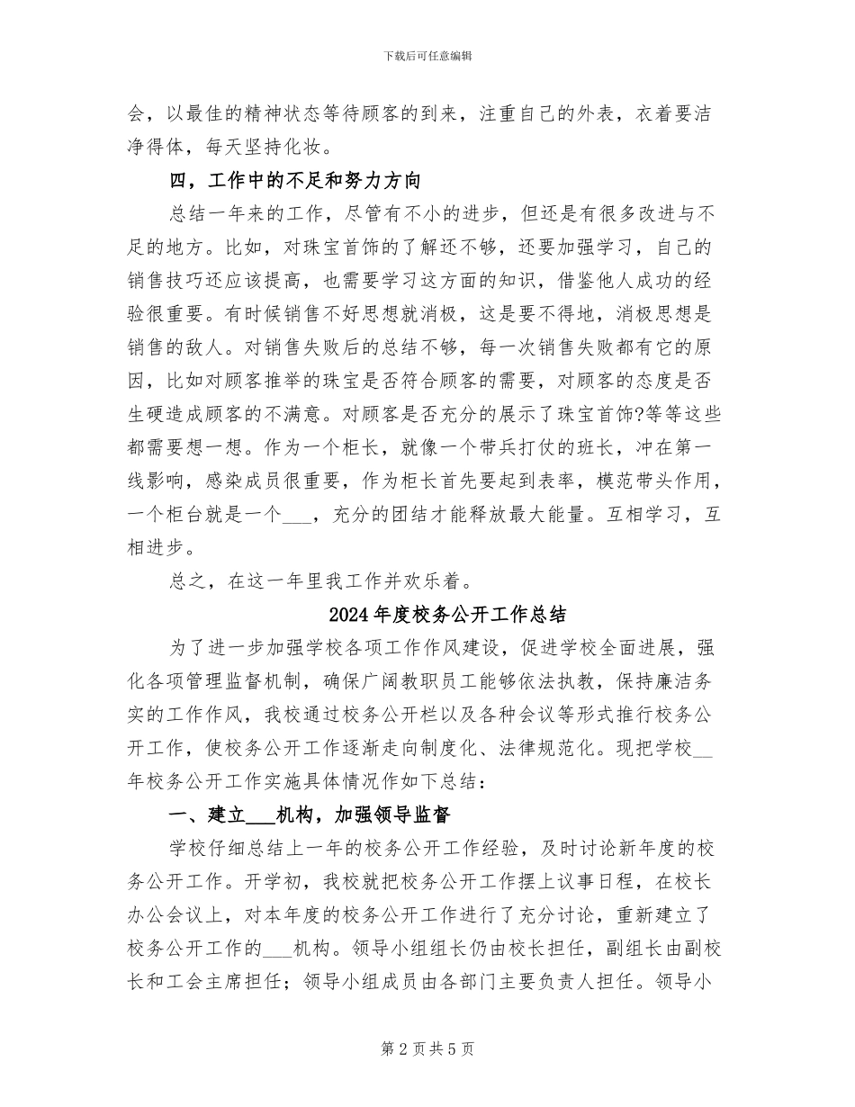 2024年度柜长销售总结报告_第2页