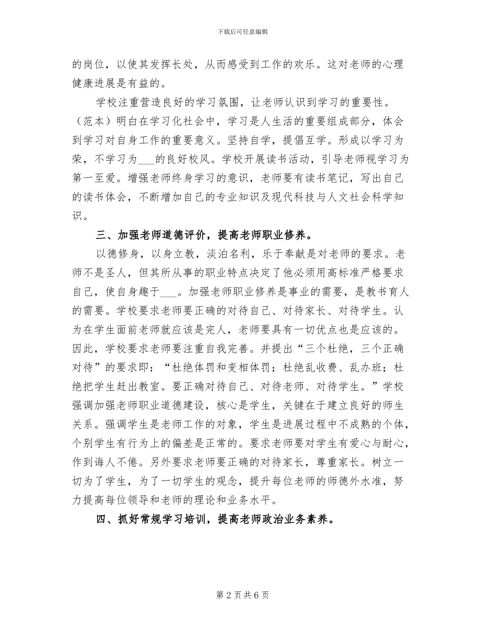 2024年度校本培训年终工作总结范文_第2页