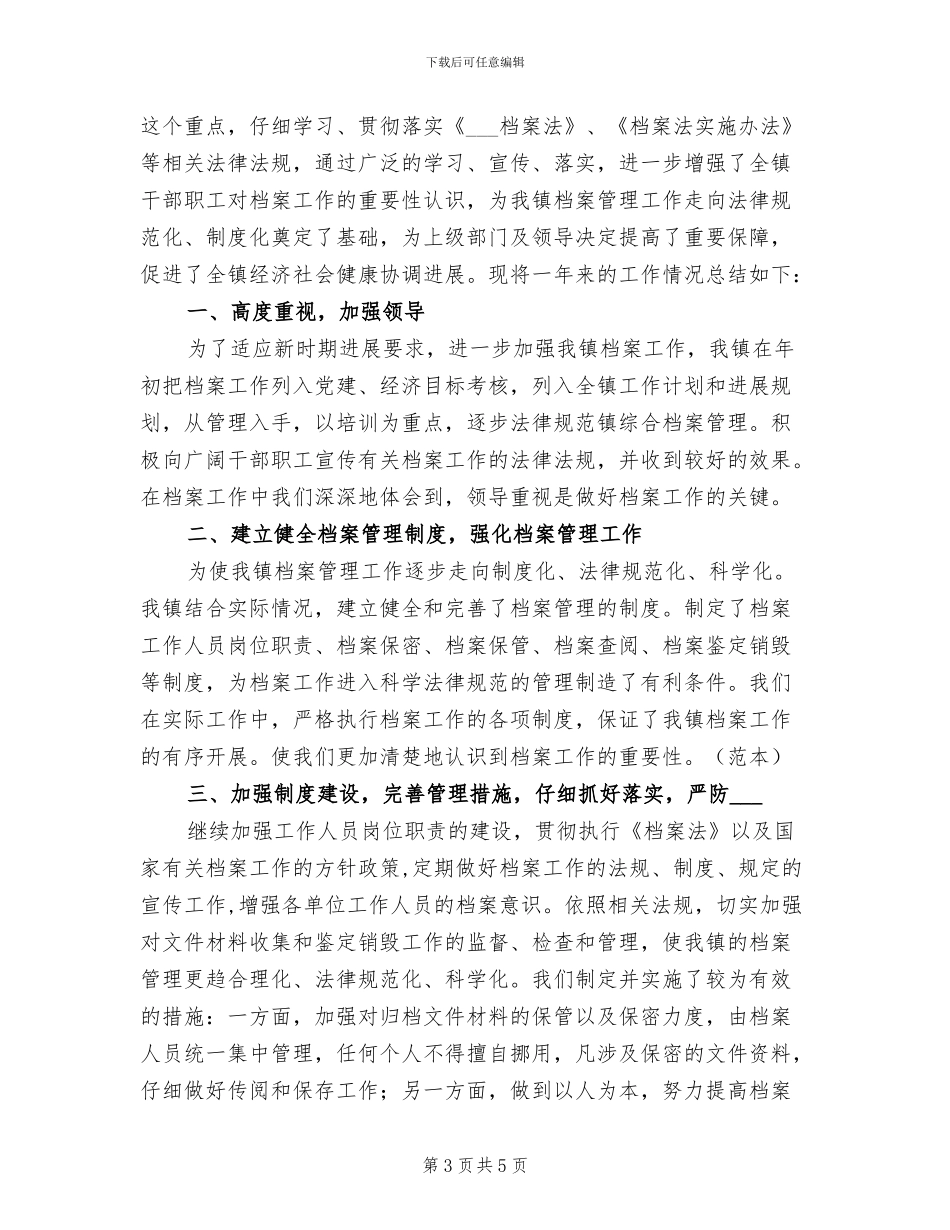 2024年度档案管理员个人工作总结_第3页
