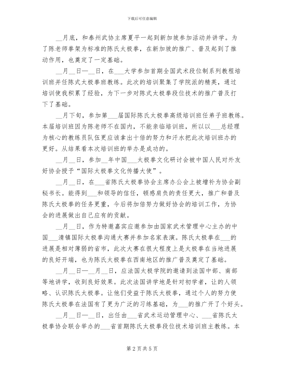 2024年度教练个人工作总结_第2页