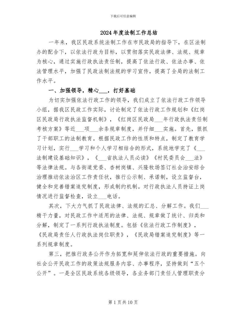 2024年度法制工作总结_第1页