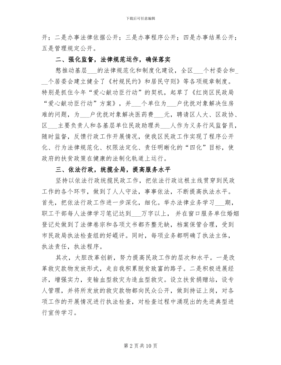 2024年度法制工作总结_第2页