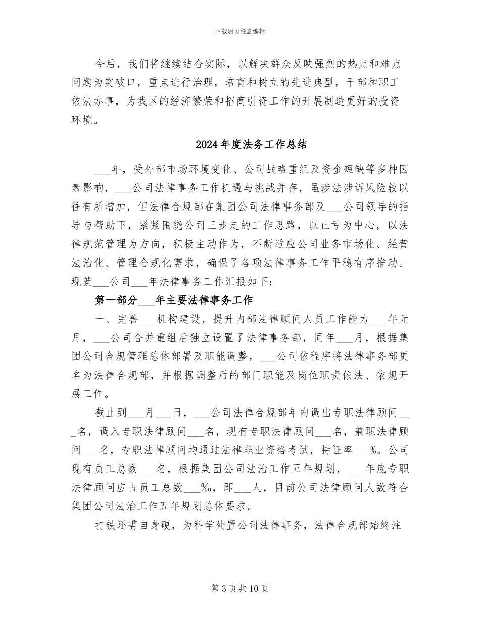 2024年度法制工作总结_第3页