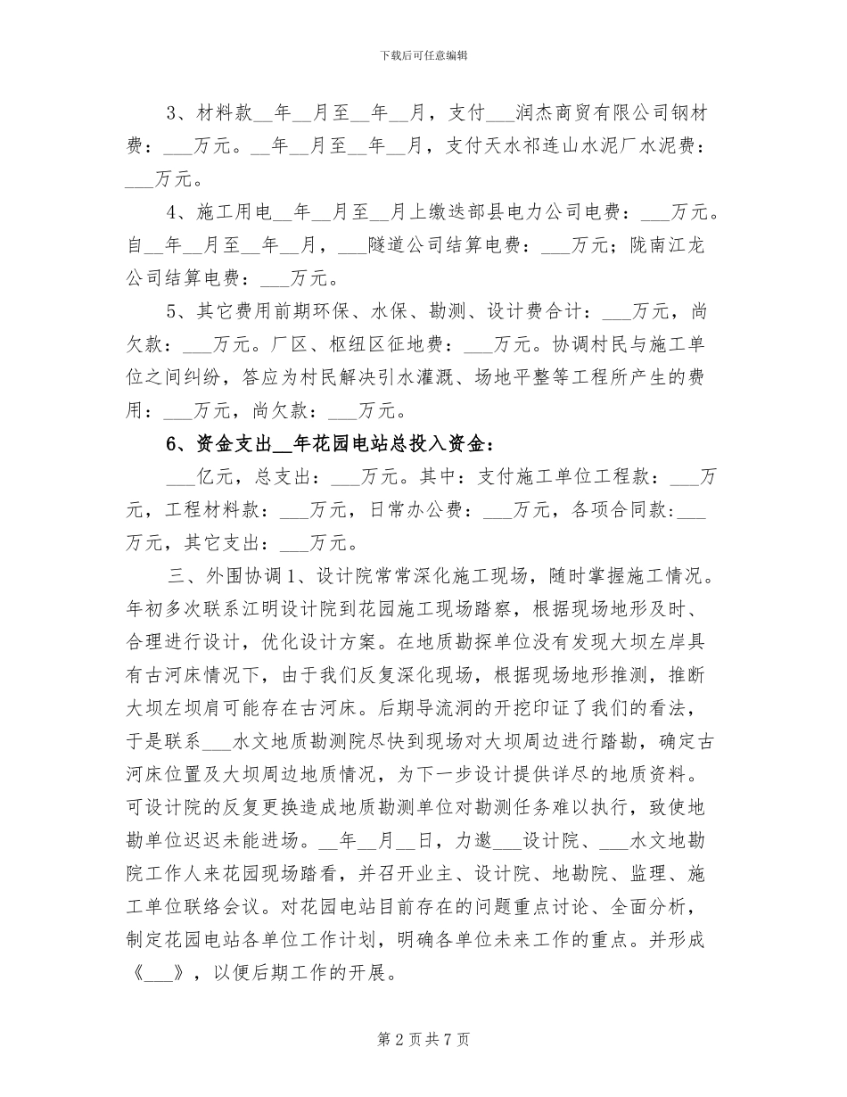 2024年度水电站年终工作总结_第2页