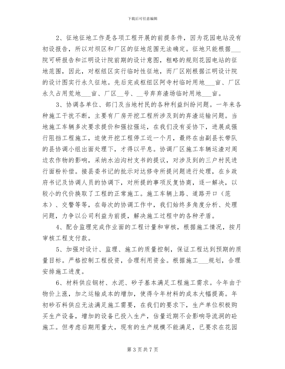 2024年度水电站年终工作总结_第3页