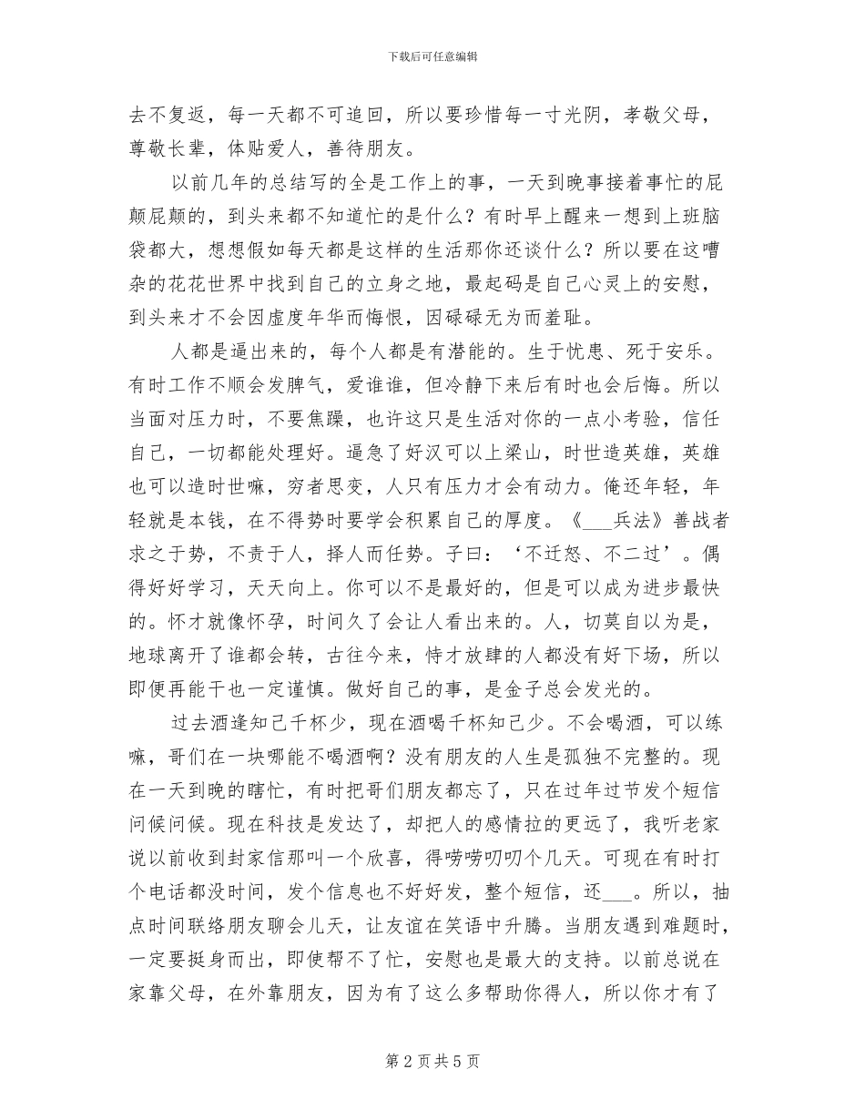 2024年度新员工个人总结_第2页