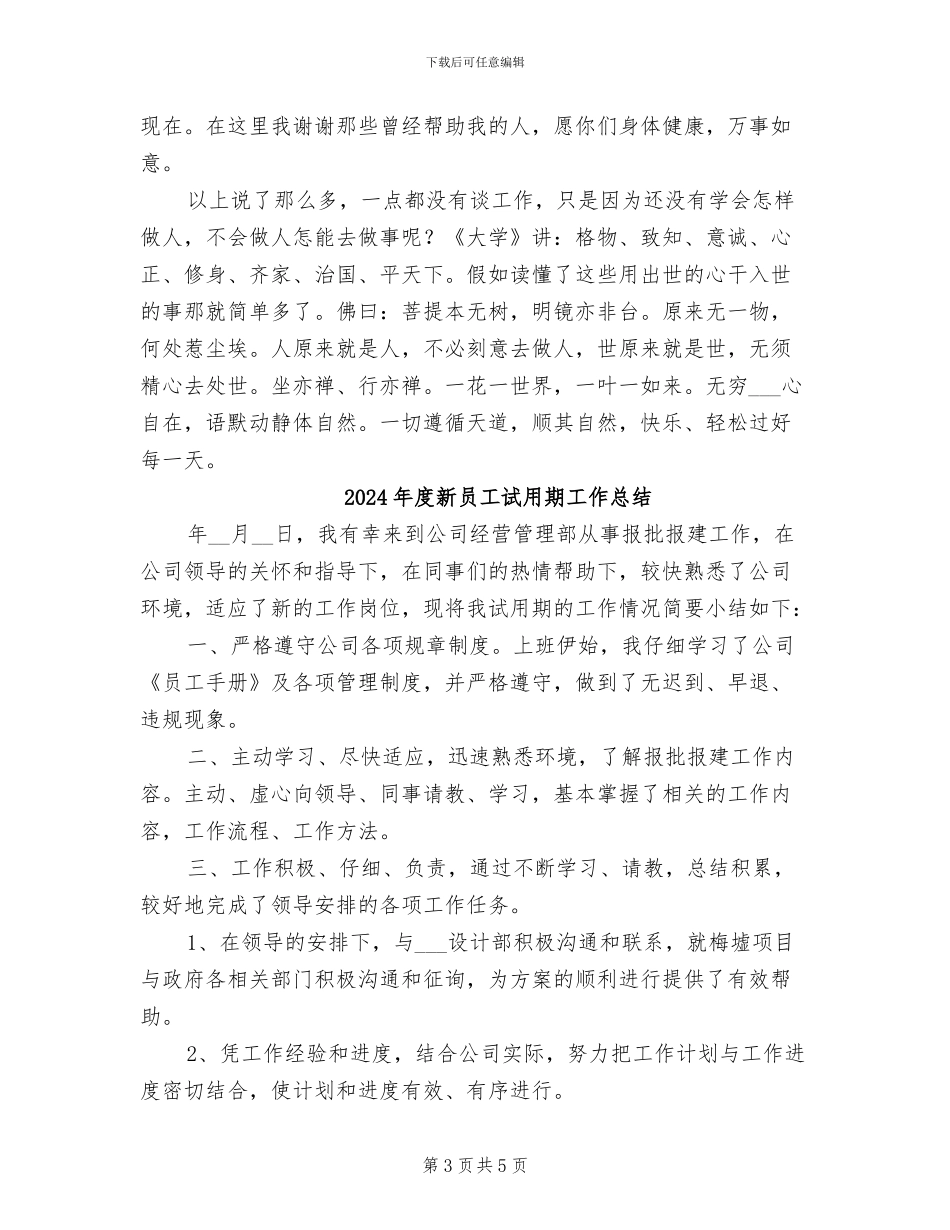 2024年度新员工个人总结_第3页
