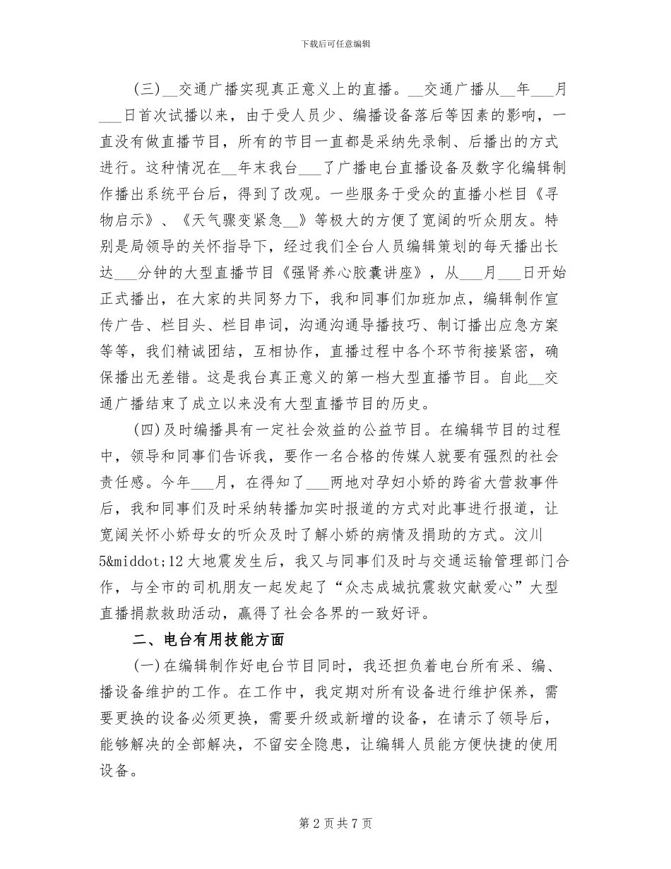 2024年度新闻编辑工作总结范文_第2页