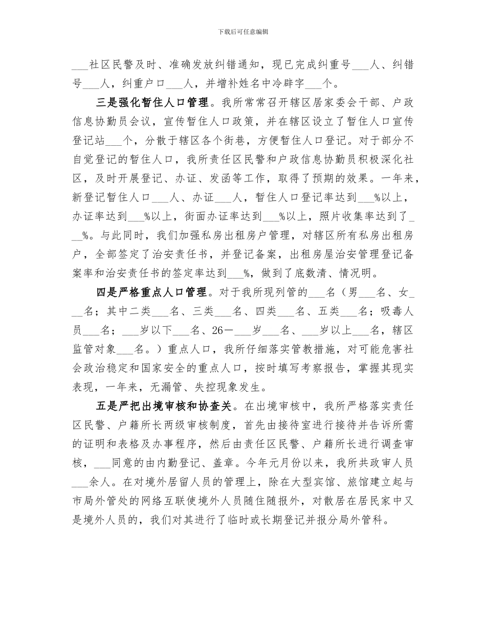 2024年度派出所工作总结范文_第2页