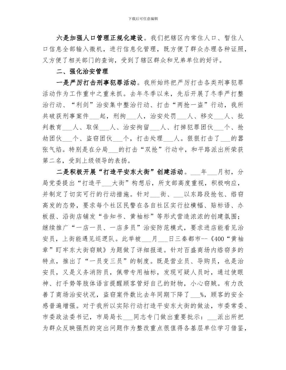 2024年度派出所工作总结范文_第3页