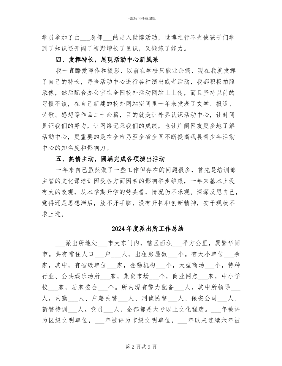 2024年度活动中心教学工作总结_第2页