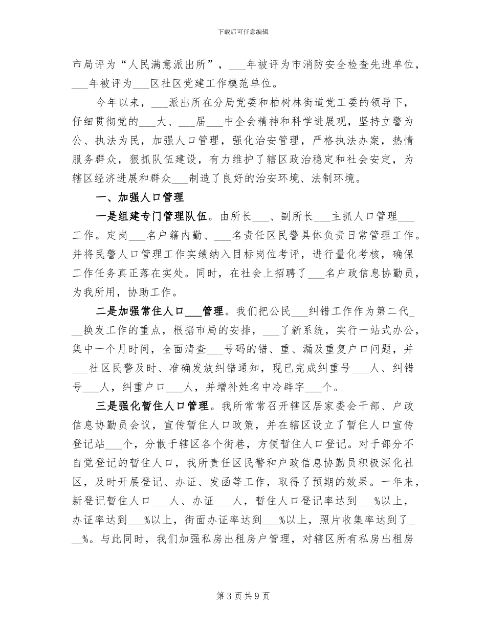 2024年度活动中心教学工作总结_第3页