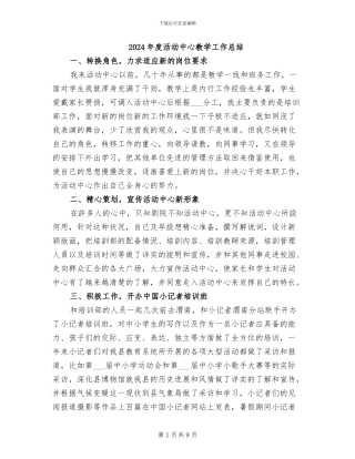 2024年度活动中心教学工作总结