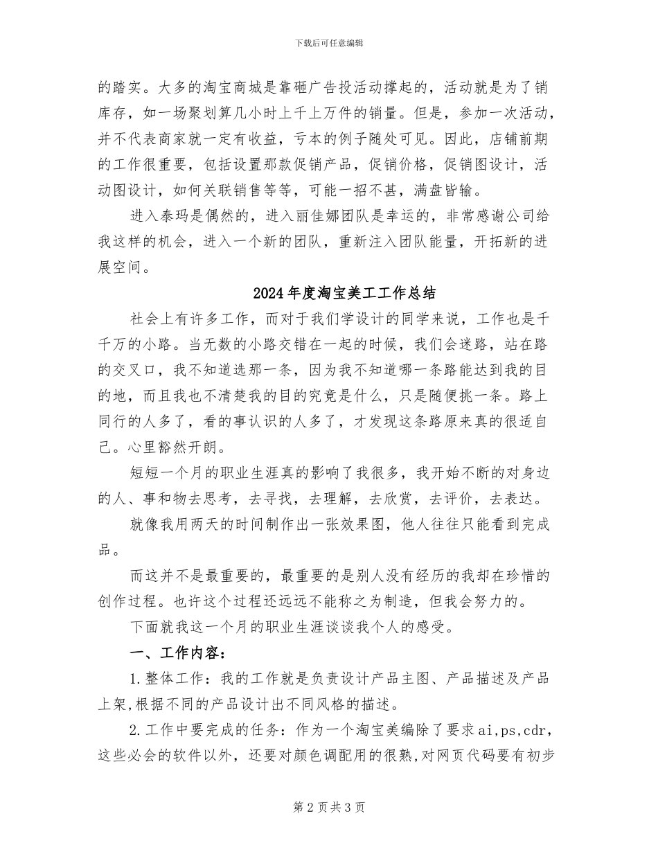 2024年度淘宝美工个人总结_第2页