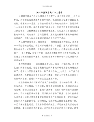 2024年度淘宝美工个人总结